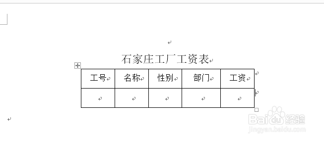 用word工资条怎么做