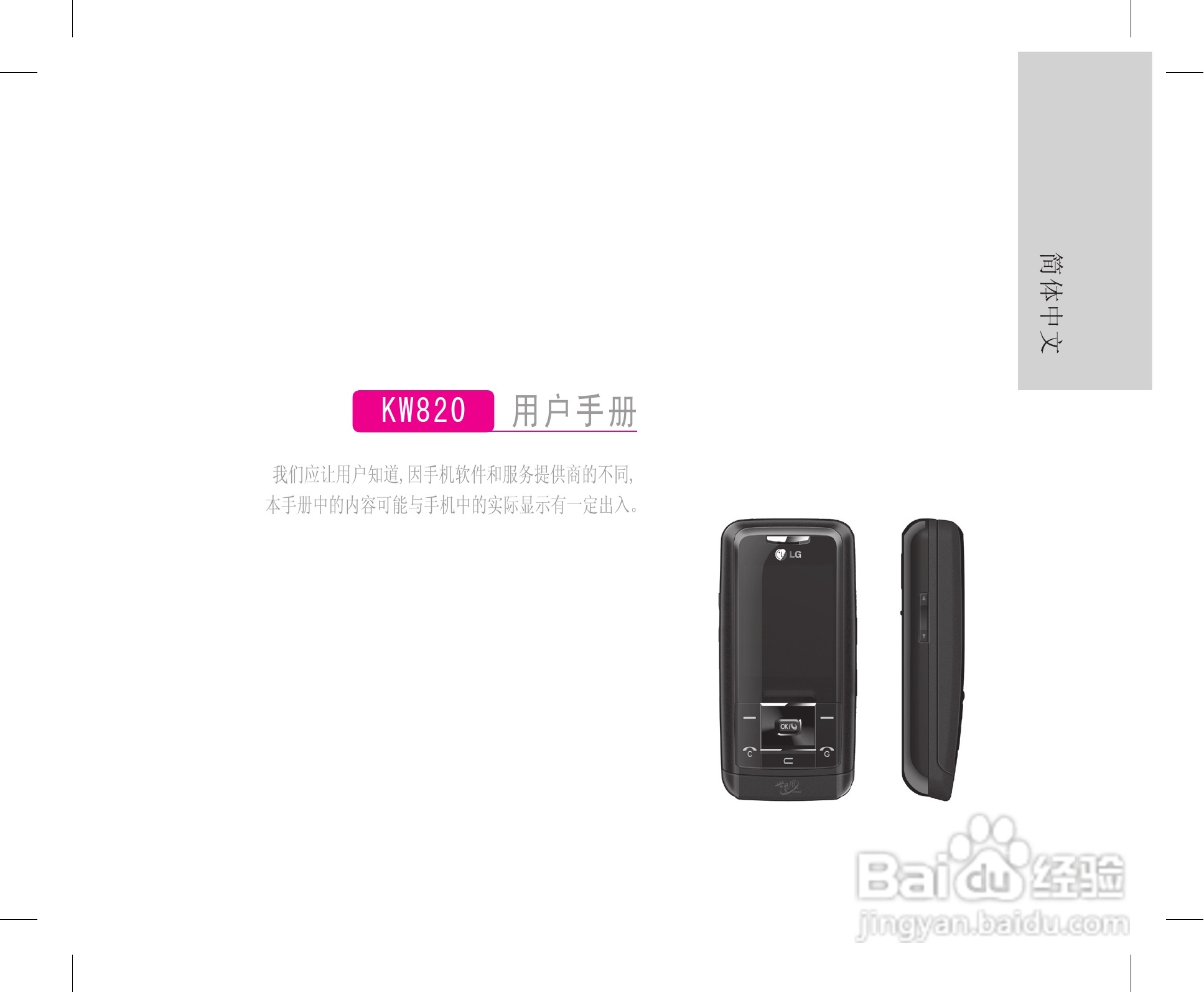 乐金手机KW820型使用说明书:[1]