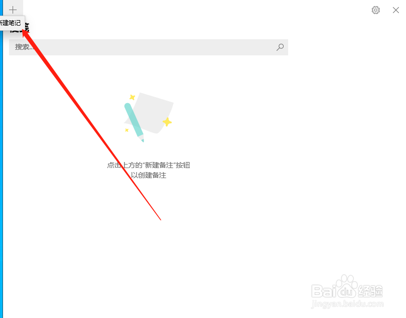 win10便笺如何新建和更改皮肤颜色