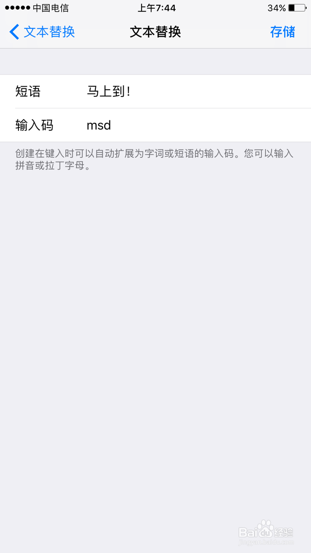苹果手机如何添加输入法中的拼音简写