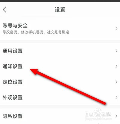 墨迹天气如何打开评论消息通知