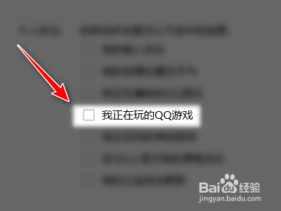 腾讯QQ如何禁止向好友展示我正在玩的QQ游戏