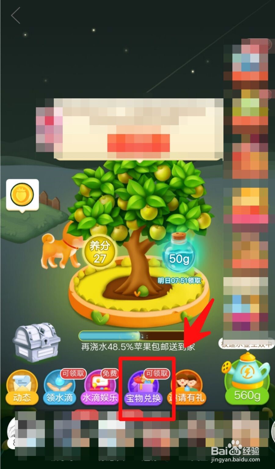 拼多多如何查看宝物兑换记录？