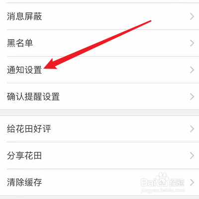 花田的点赞提醒如何开启