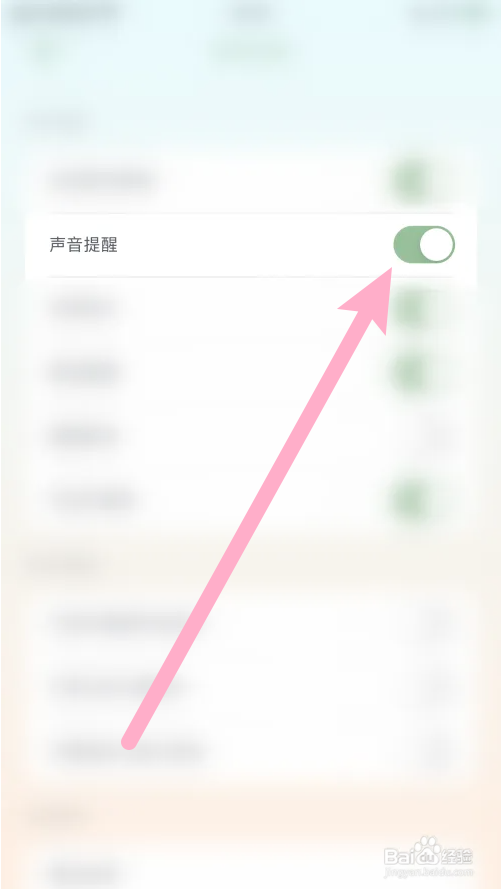 时间计划声音提醒怎样打开