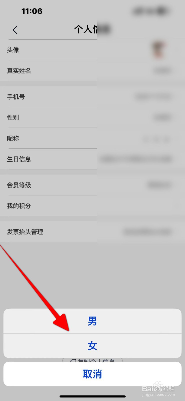 途虎养车软件中怎么设置性别信息？