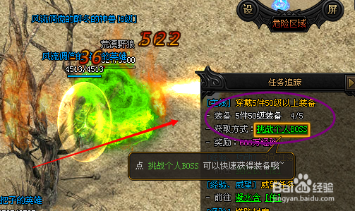 蓝月传奇2怎样获得50级装备