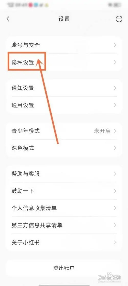 小红书怎么关闭一键防护
