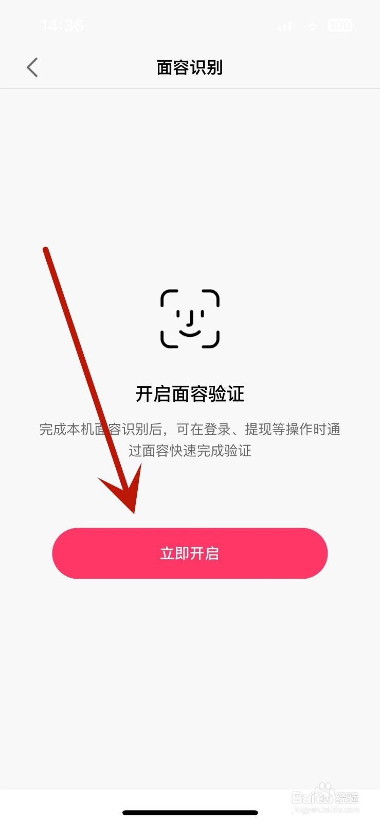 快手怎么开启面容验证