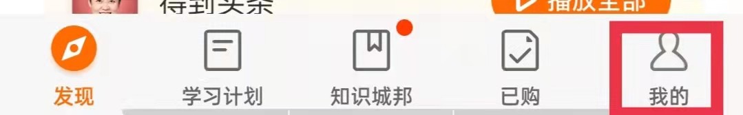 得到APP怎么编辑个人信息