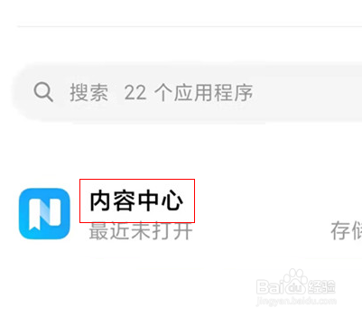 小米手机内容中心怎么卸载