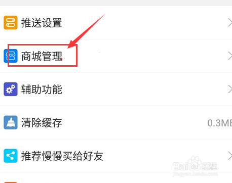 慢慢买怎么添加商城新订单通知