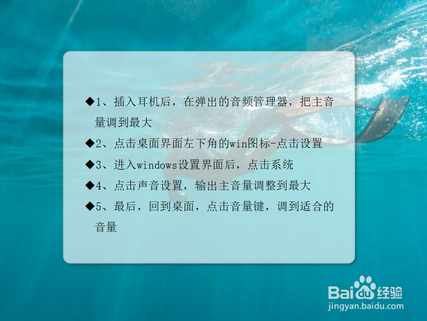 问题二:耳机插台式电脑麦克风没声音或声音小!