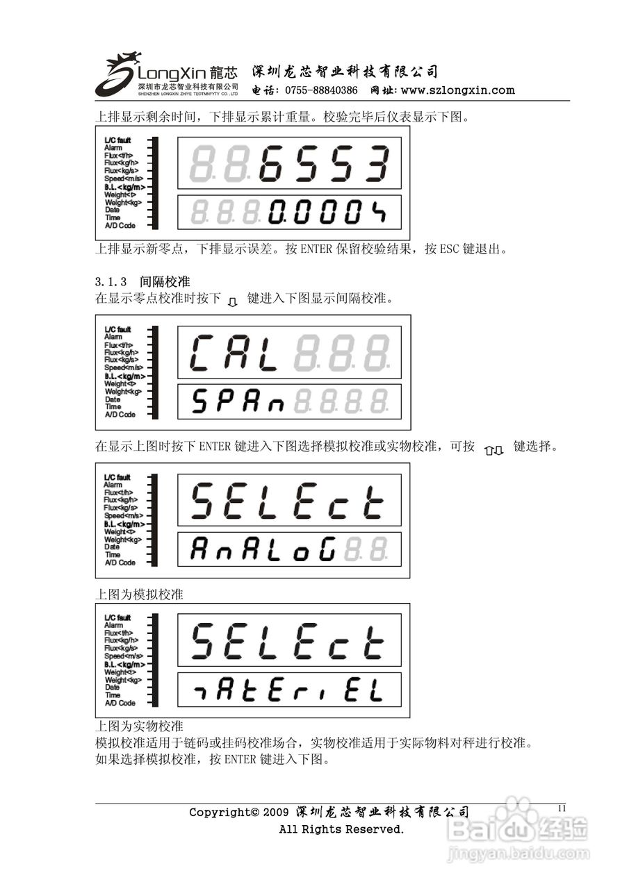 龙芯JY500B2皮带秤称重控制仪表使用说明书:[2]