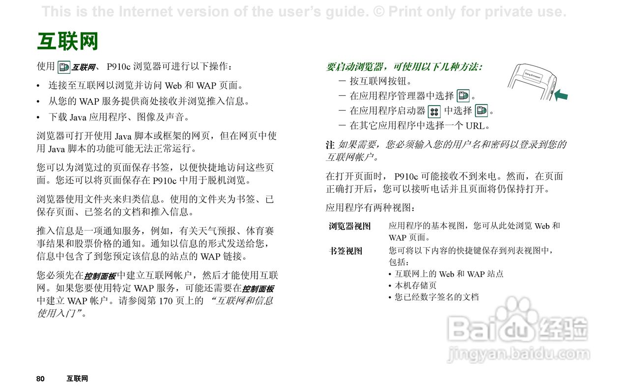 索尼爱立信P910C手机使用说明书:[8]