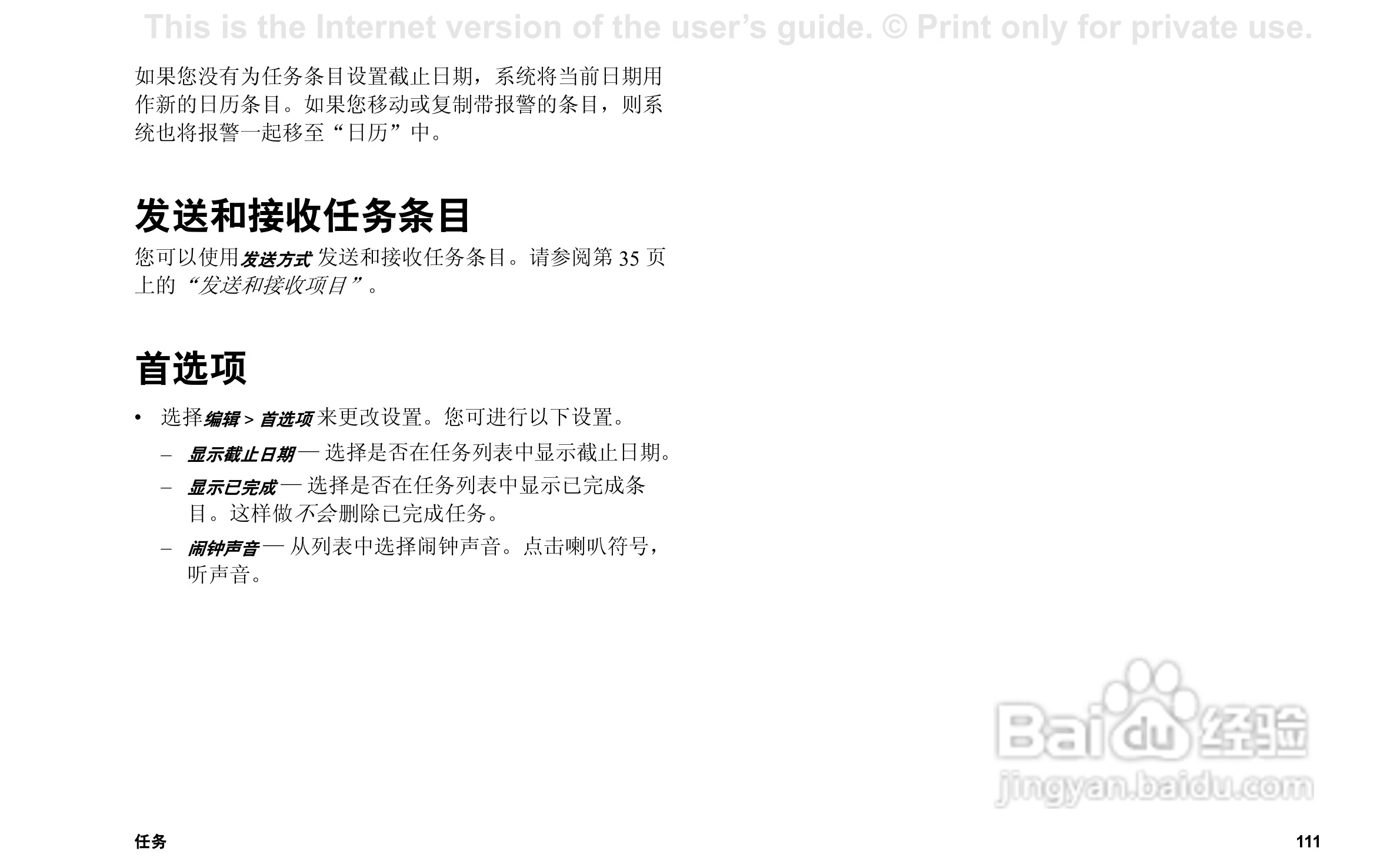 索尼爱立信P800手机使用说明书:[12]