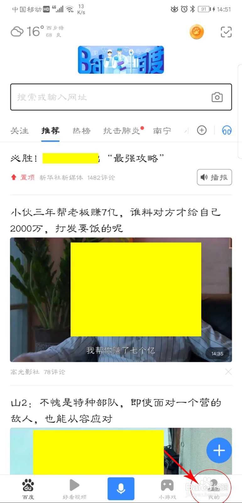 教你如何进入百度小程序？
