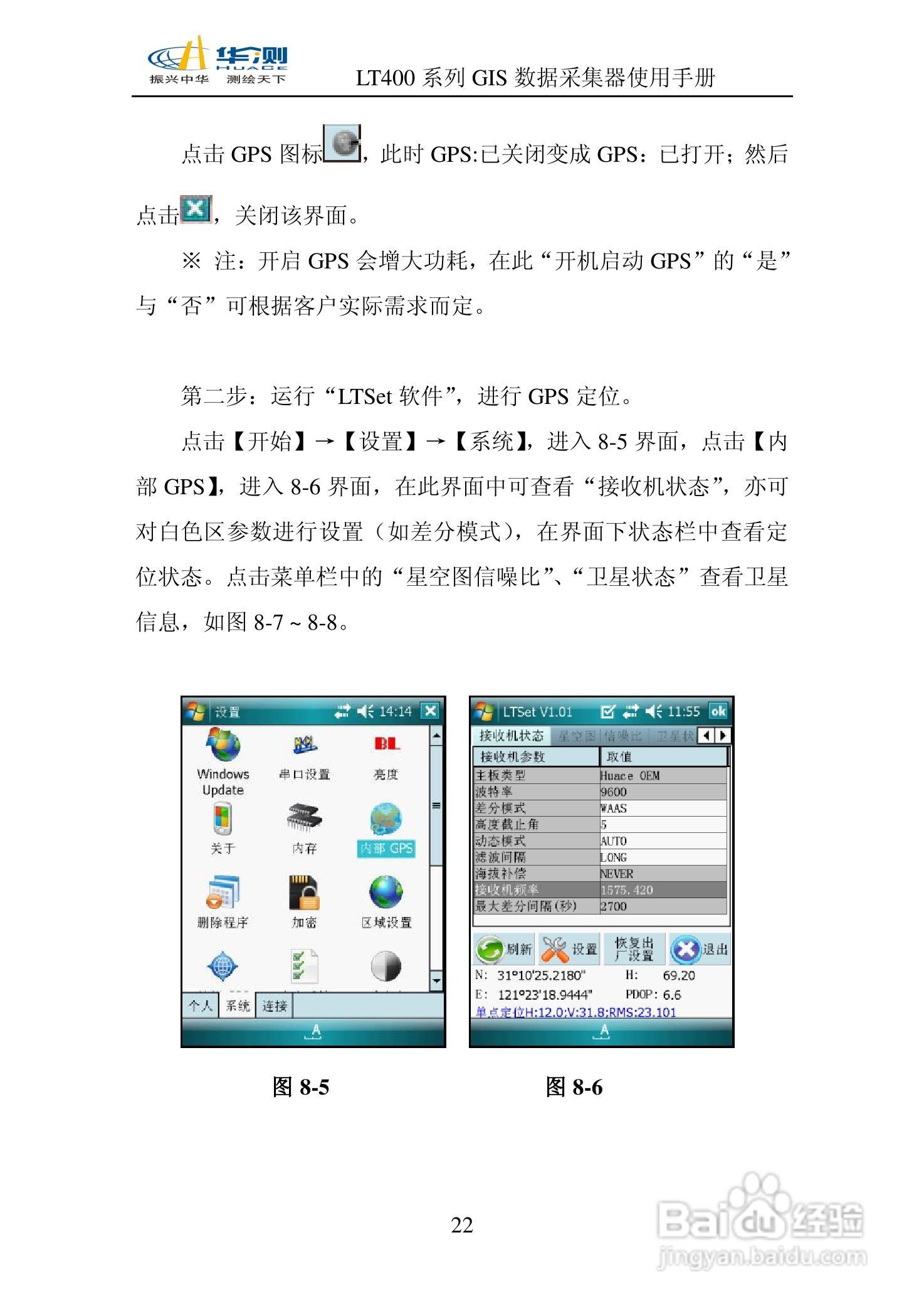 华测LT400 系列GIS 数据采集器说明书:[3]