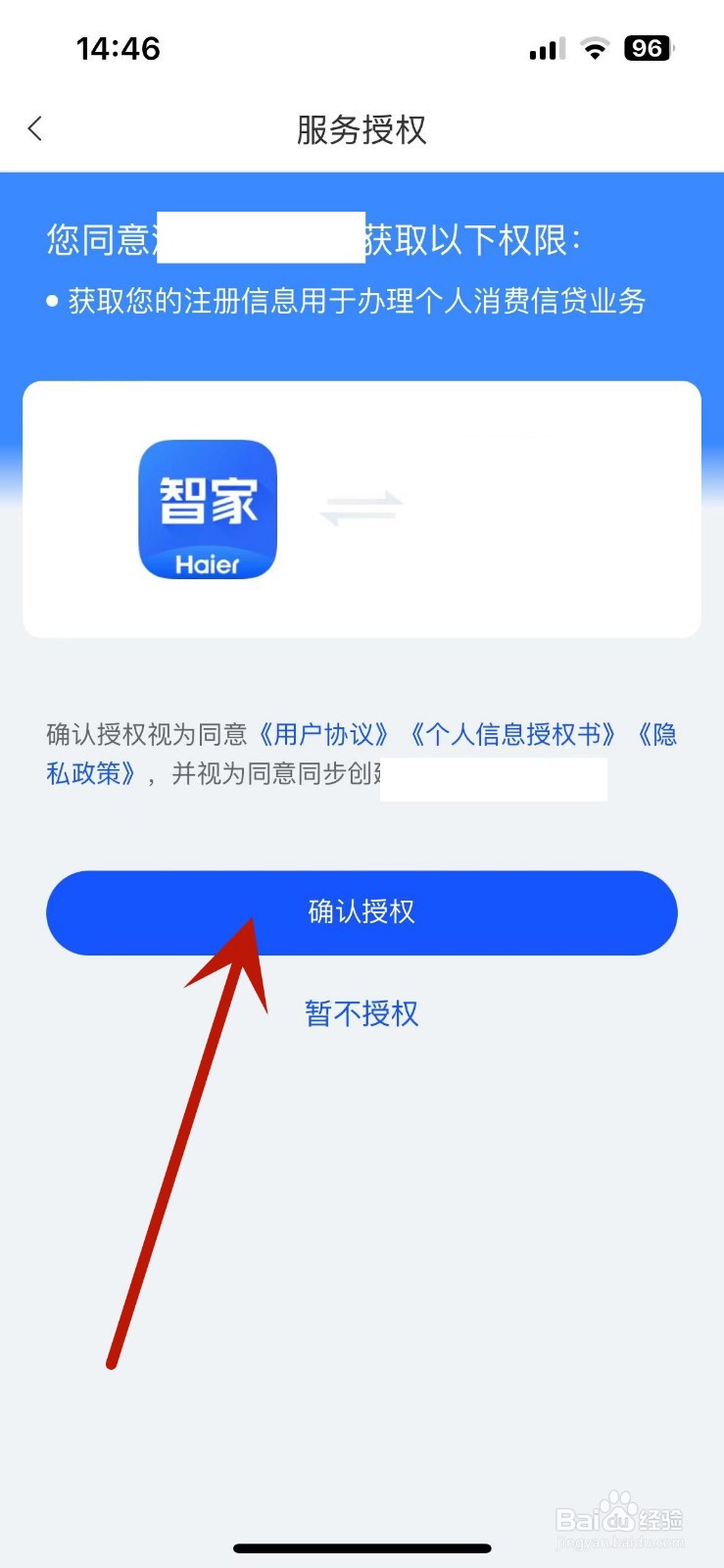 海尔智家在哪打开智家钱包