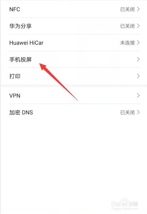 华为手机手机投屏功能怎么打开