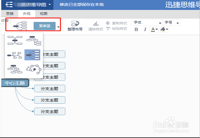 画图软件在线编辑思维导图怎样操作