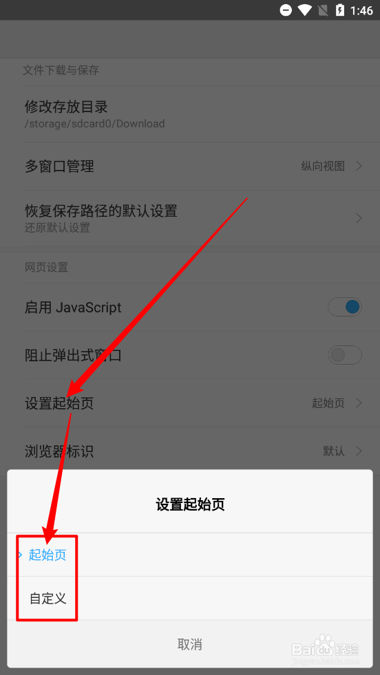 欢欢视频浏览器设置起始页