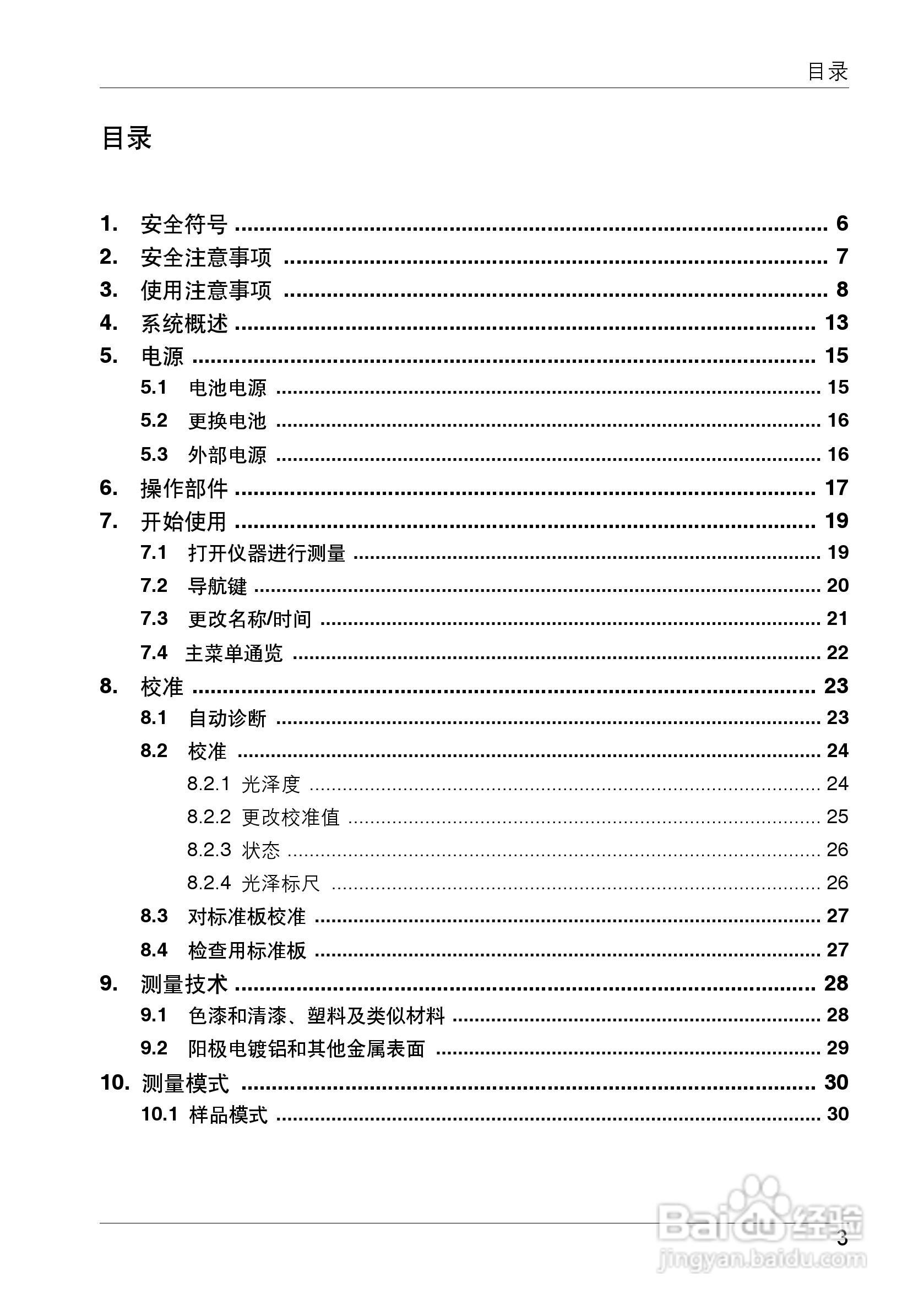 柯尼卡美能达光泽度计UG-60PLUS使用说明书:[1]