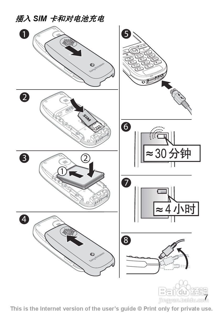 索尼爱立信J200C手机使用说明书:[1]