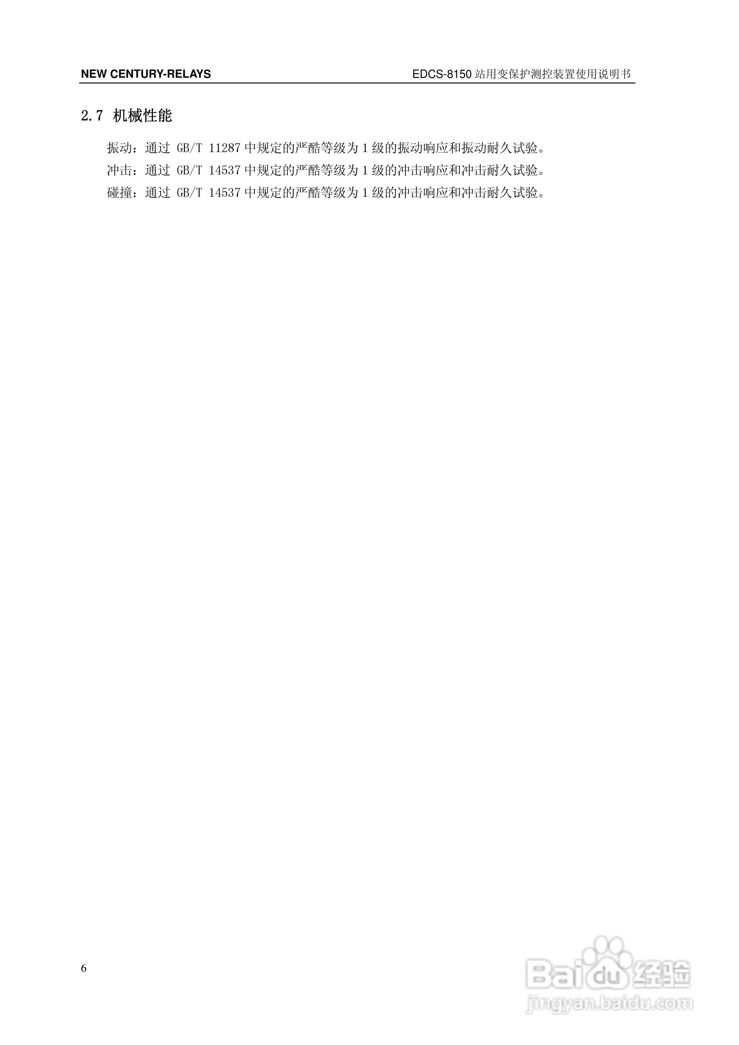 新世纪EDCS-81503站用变保护测控装置说明书:[2]