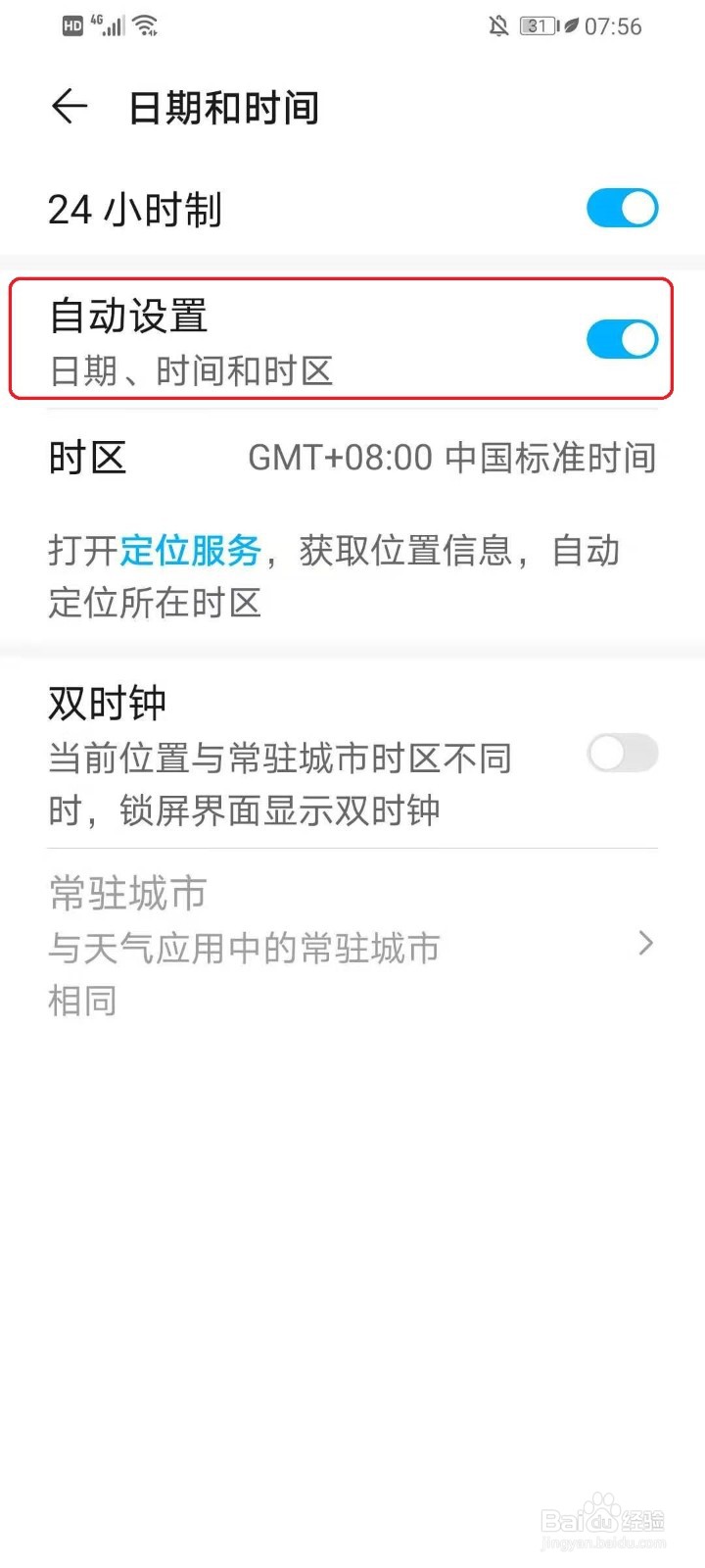 华为手机时间不准怎么办?