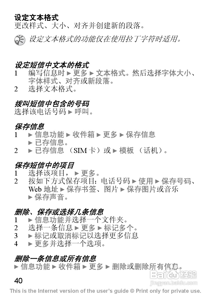 索尼爱立信K300C手机使用说明书:[5]