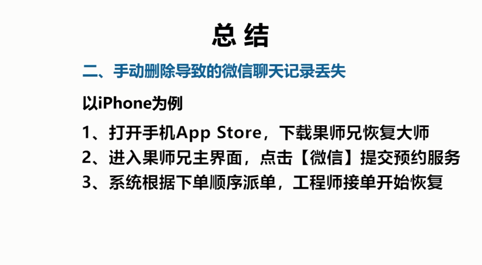 苹果手机微信聊天记录删除后怎么恢复