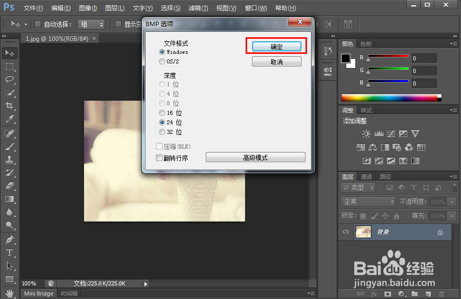 如何将图片转换为BMP格式