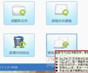 恢复格式化分区的数据