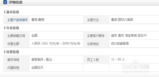 怎么免费装修阿里巴巴旺铺：[9]公司介绍