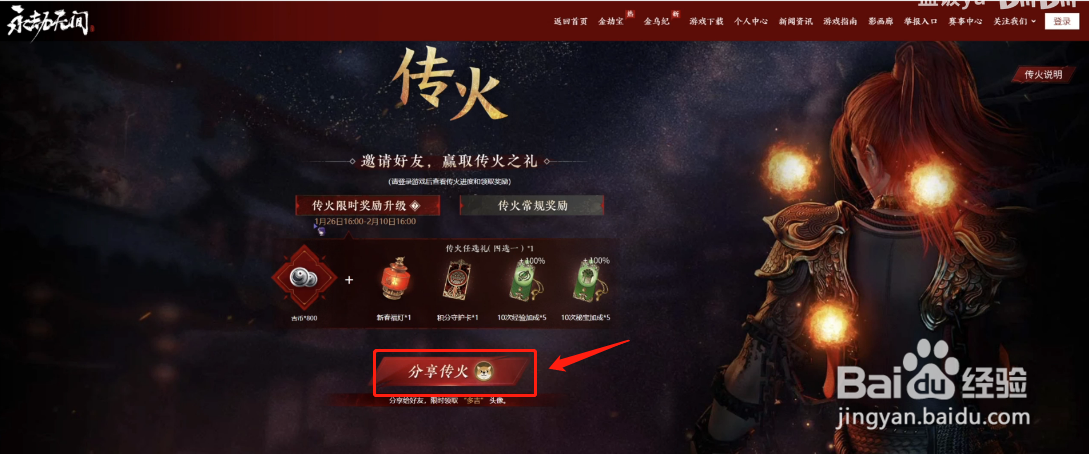 永劫无间：多吉头像获取攻略