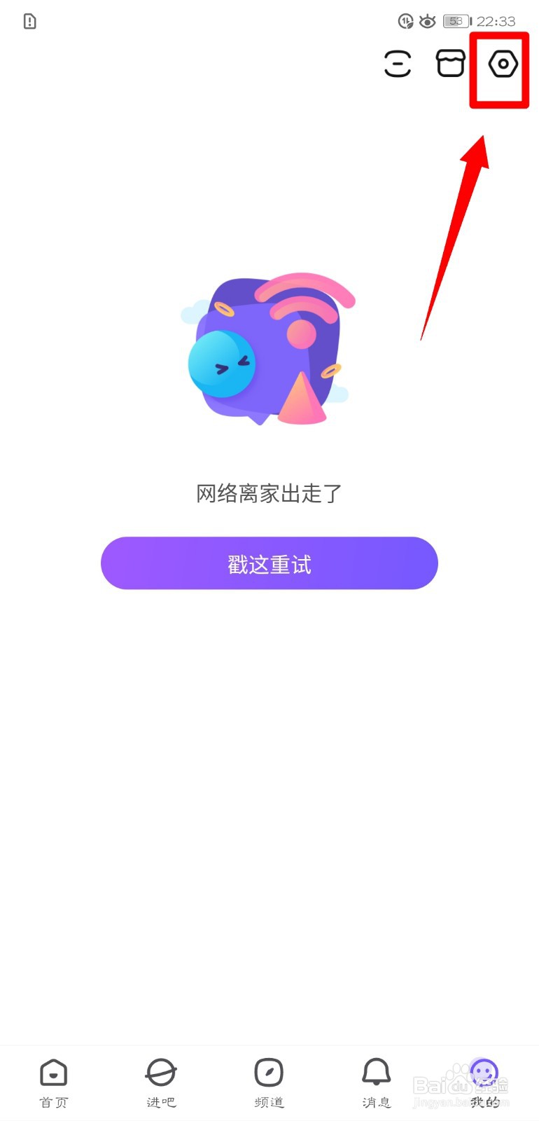 百度贴吧怎么更改自己的生日?