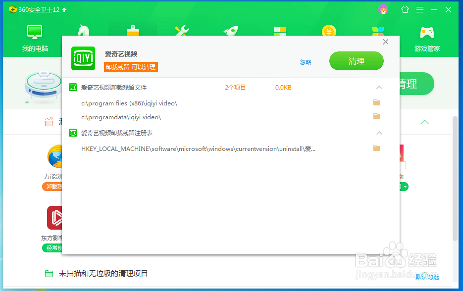 如何没有残留的在win10上彻底删除爱奇艺视频