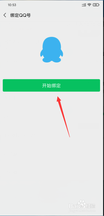 为什么我的QQ号不能登陆微信？