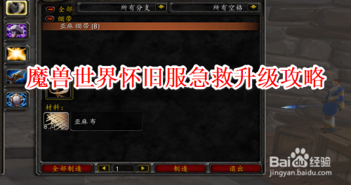 魔兽世界怀旧服急救升级攻略