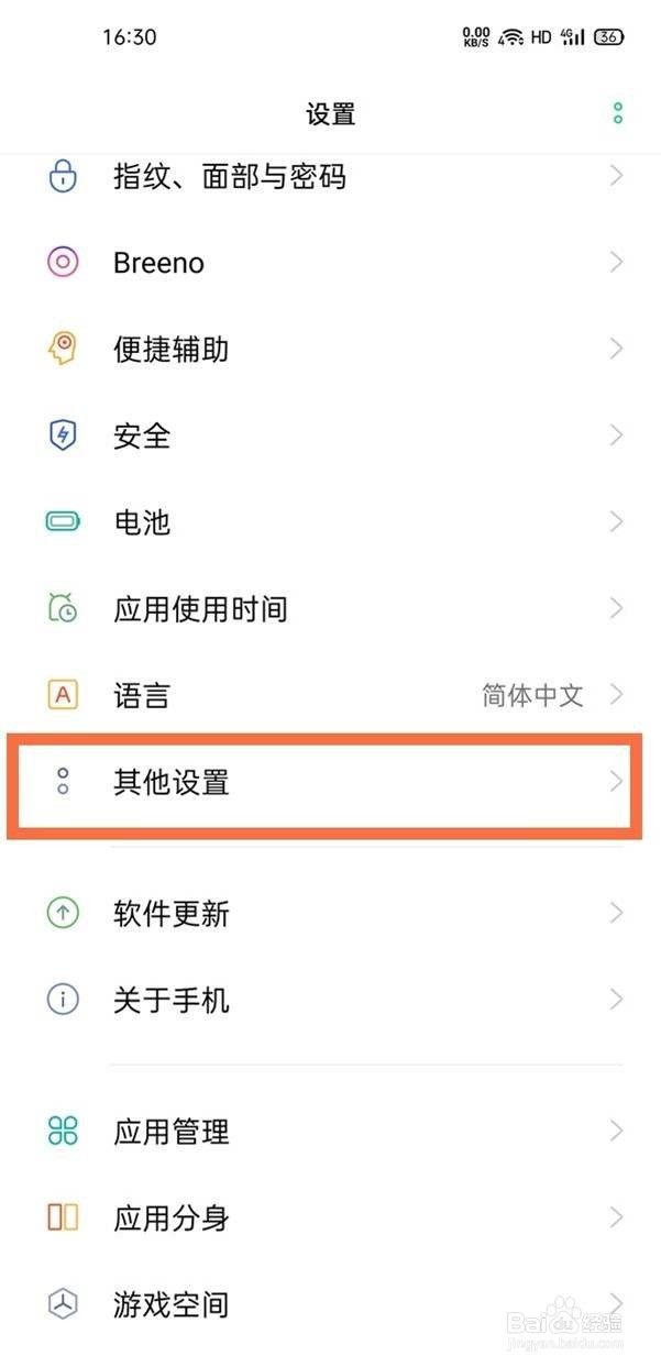 oppo手机如何恢复出厂设置