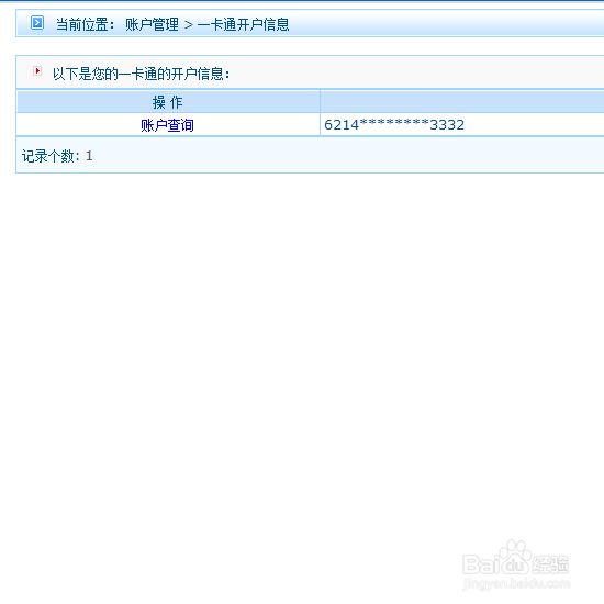 银行卡如何查询开户行
