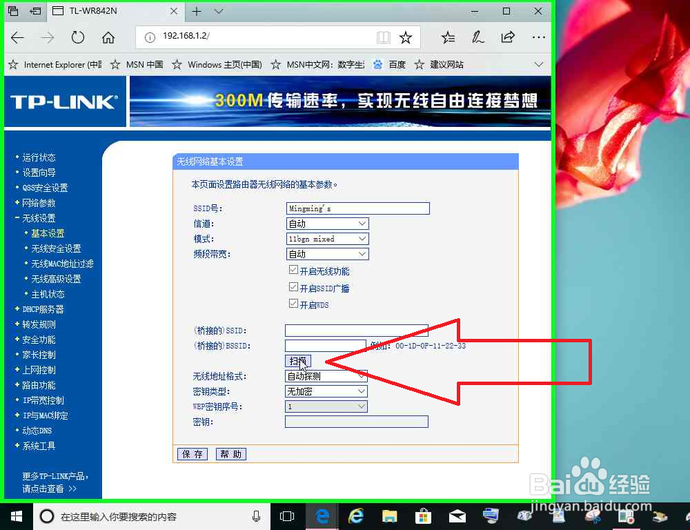 路由器的无线网桥接其它路由器的无线网
