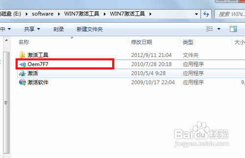 win7 系统四种方法激活