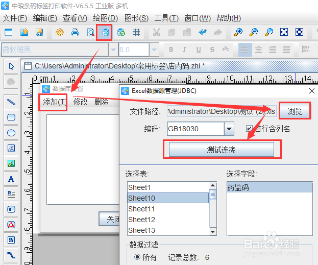 有关药监码的批量制作