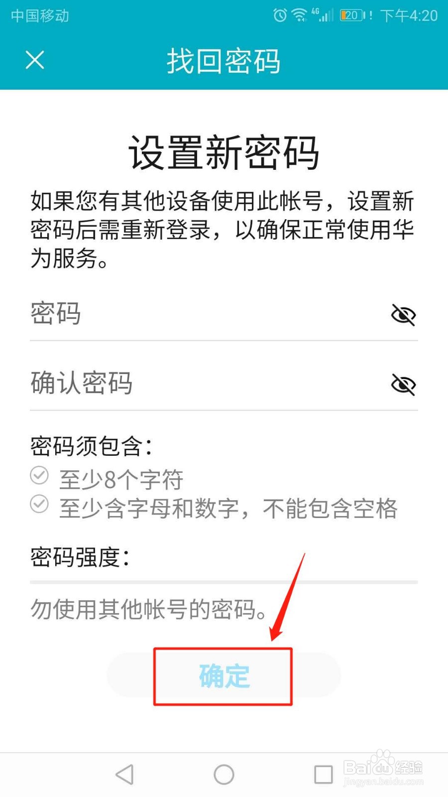 怎么通过手机号找回华为帐号密码