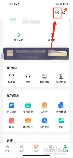 扇贝听力口语app怎么关闭微信打卡提醒