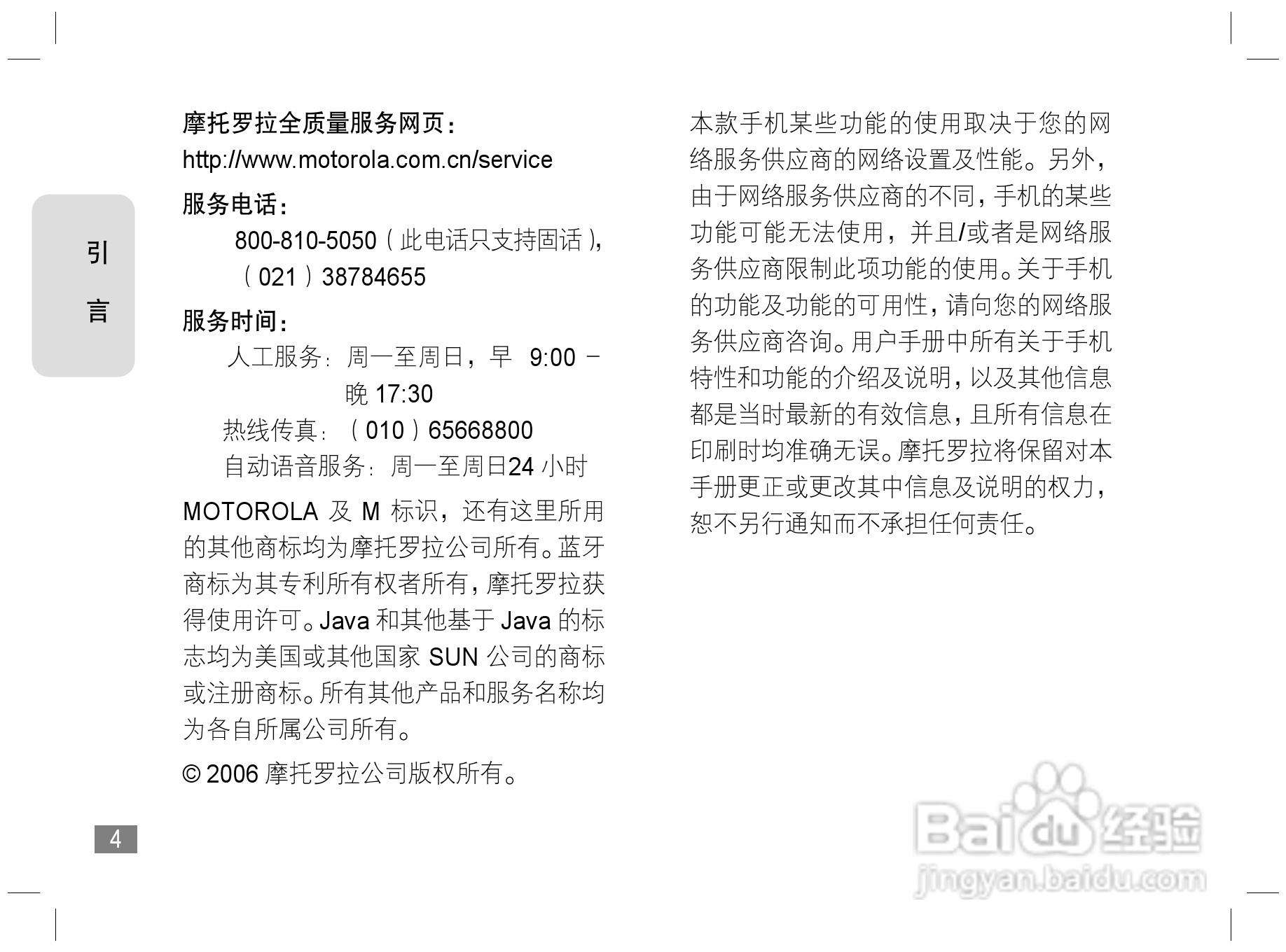 摩托罗拉Z3手机使用说明书:[1]