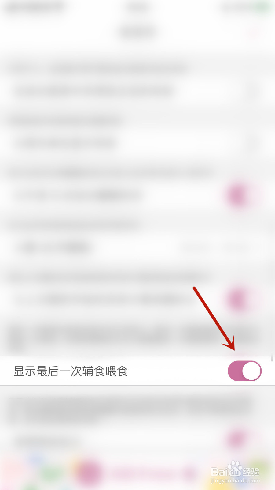 如何设置宝宝生活记录显示最后一次辅食喂食启用