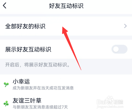 手机qq在哪查看全部好友互动标识